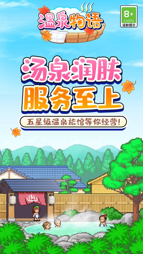 温泉物语2安装