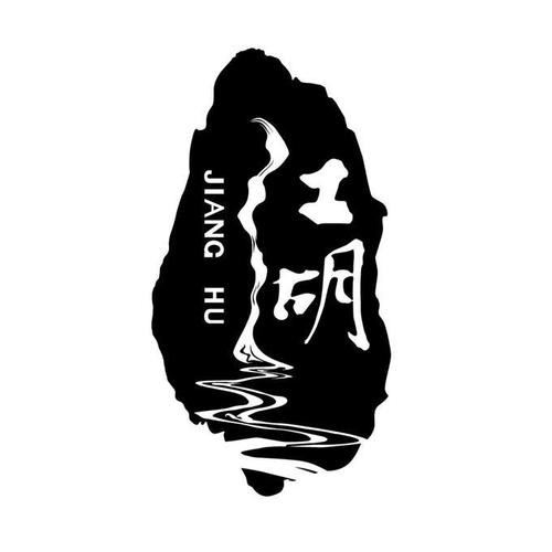 江湖破解版