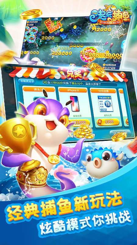 打鱼赢现金10元起充