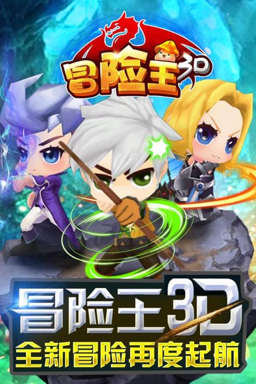 3D冒险手游