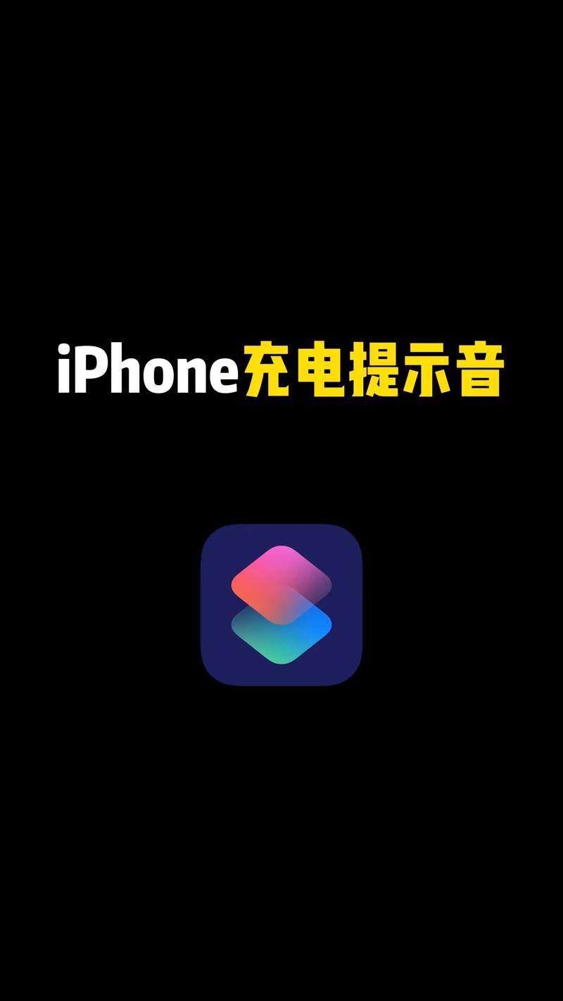 苹果手机充电提示音在哪里设置