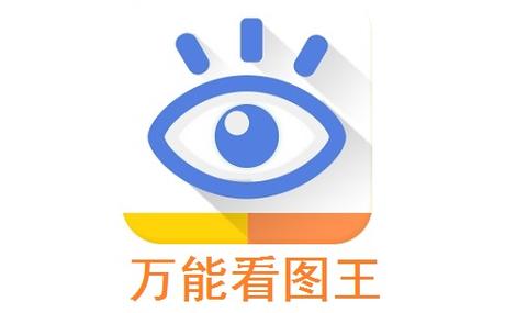 手机万能看图软件