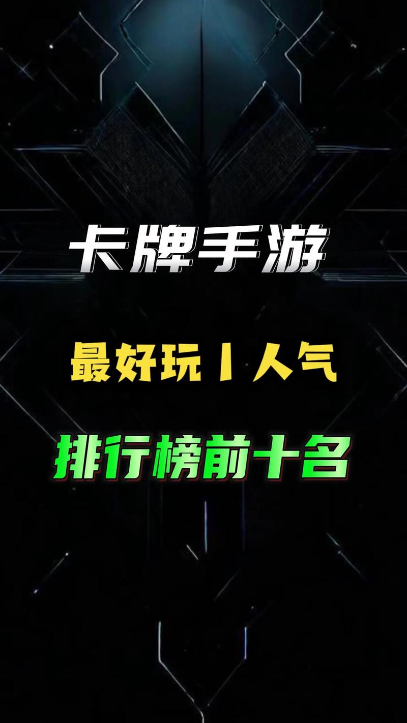 卡牌手游排行榜前十名