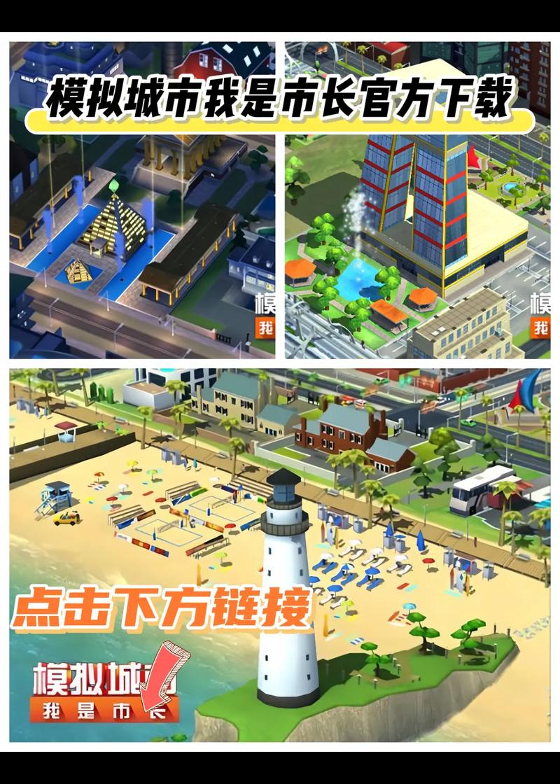 模拟城市我是