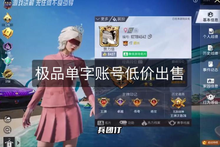 和平精英日文单字id截图