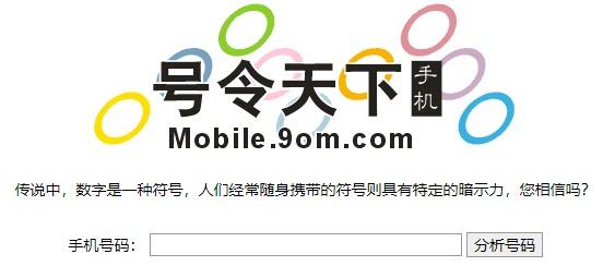 号令天下号码