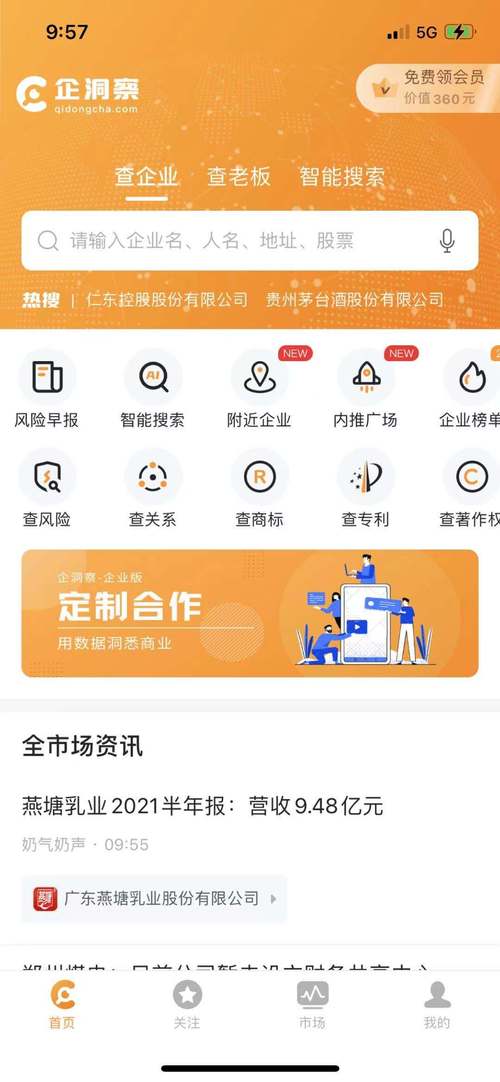 企洞察手机版官方