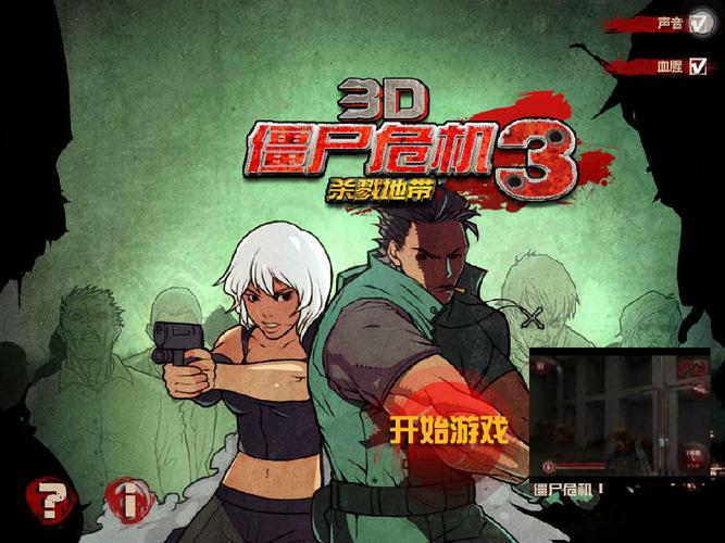 僵尸危机3在手机上怎么玩