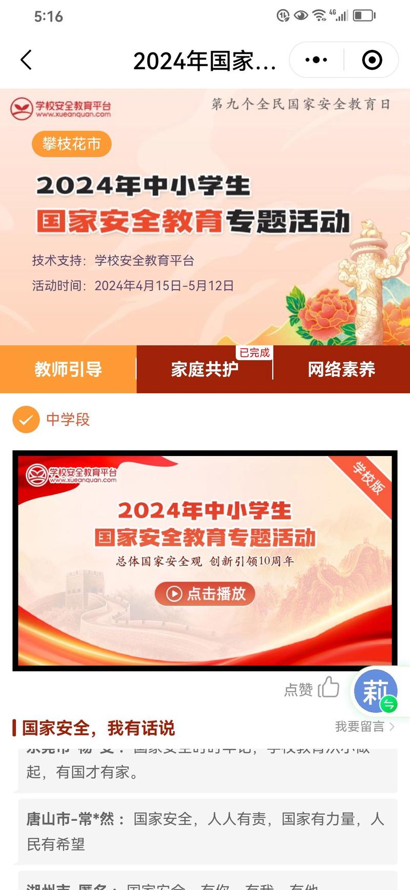绍兴市安全教育平台2024年最新版截图