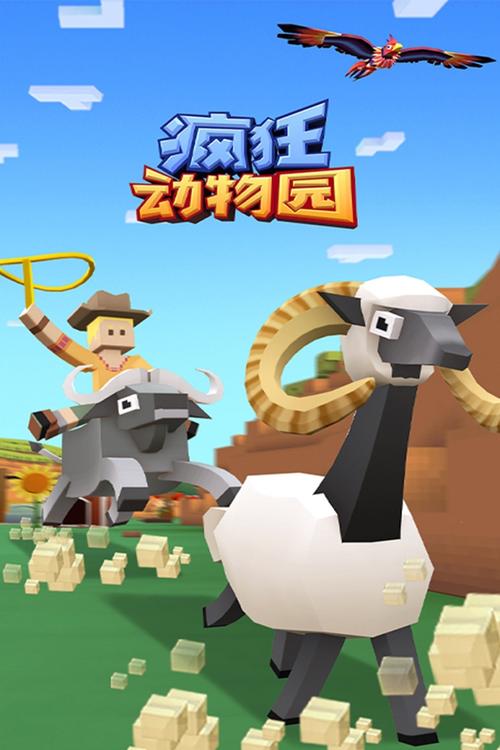 动物园手机游戏