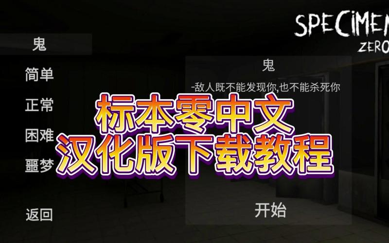 标本零官方正版联机