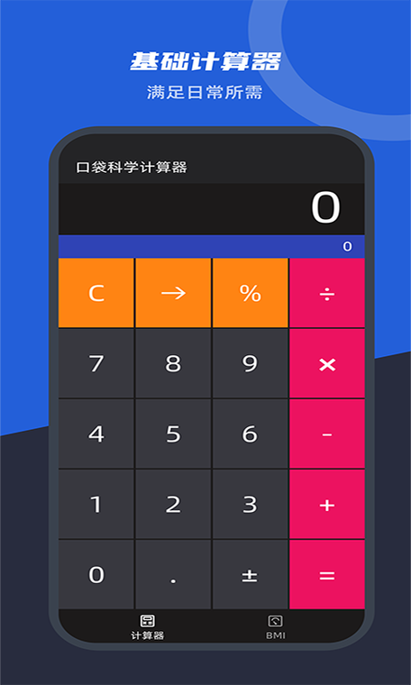 科学计算器破解版