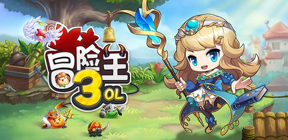 冒险王3ol攻略
