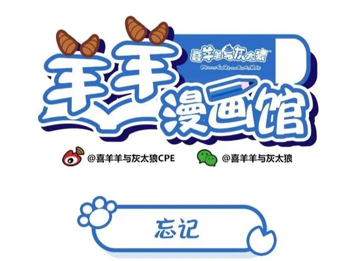 羊羊漫画馆