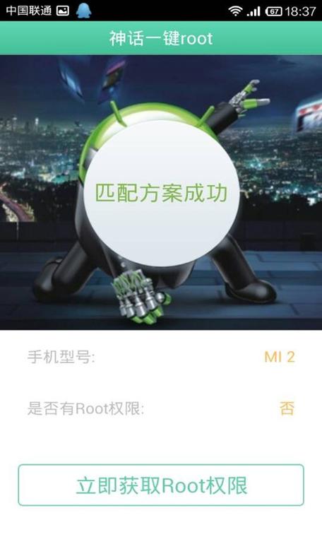 神话一键root为什么获取不