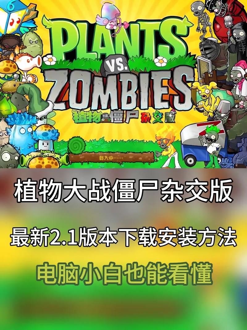 植物大战僵尸杂版手机版怎么截图