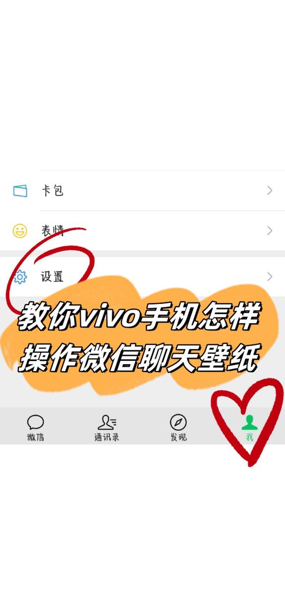 微信怎么设置壁纸