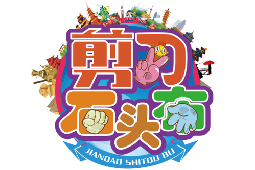 石头剪刀布大乱斗免费入口