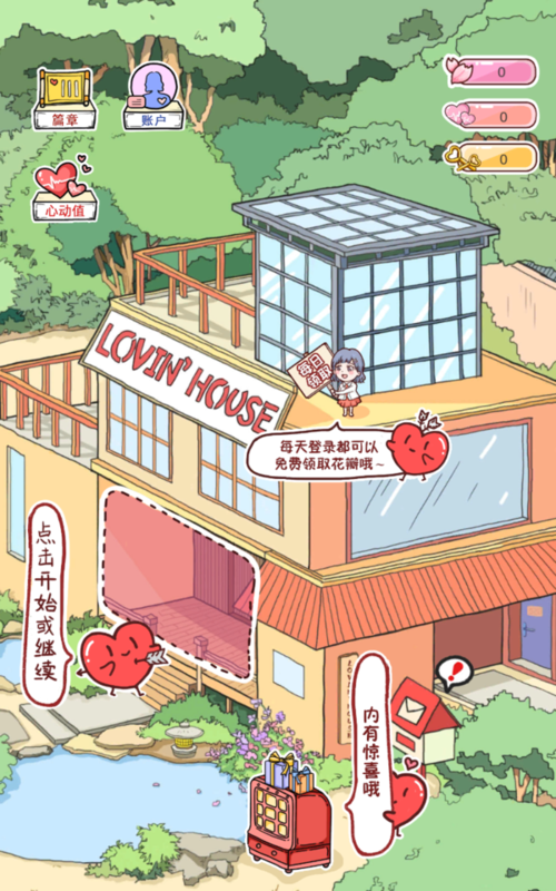 落樱小屋2破解版