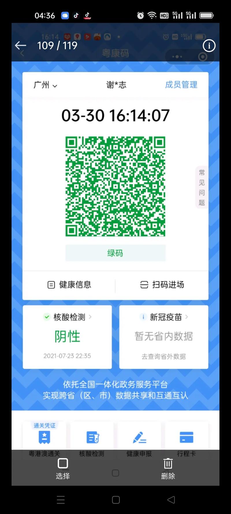2022年微信健康码