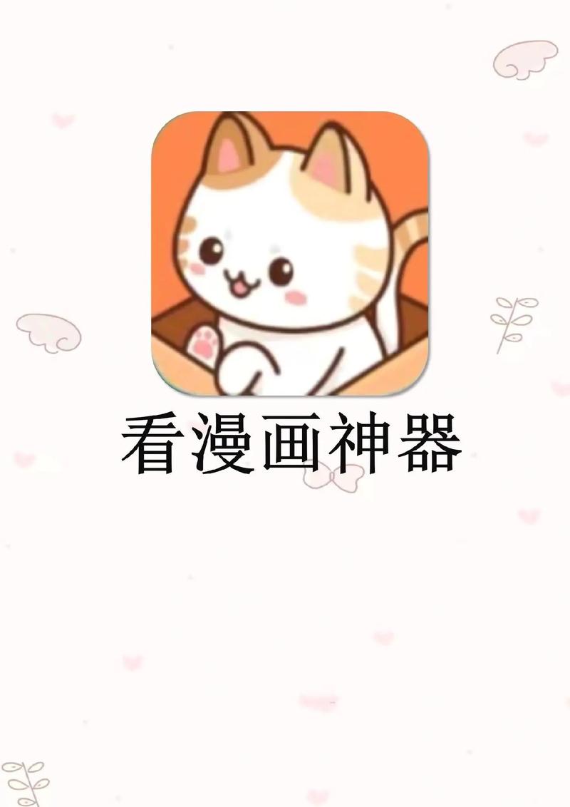 非非漫画app官方安装最新版本