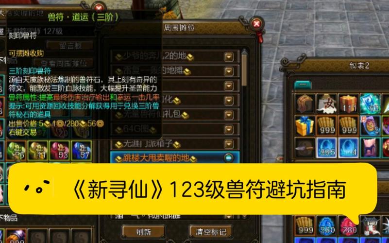 寻仙兽符荡魔哪里出的