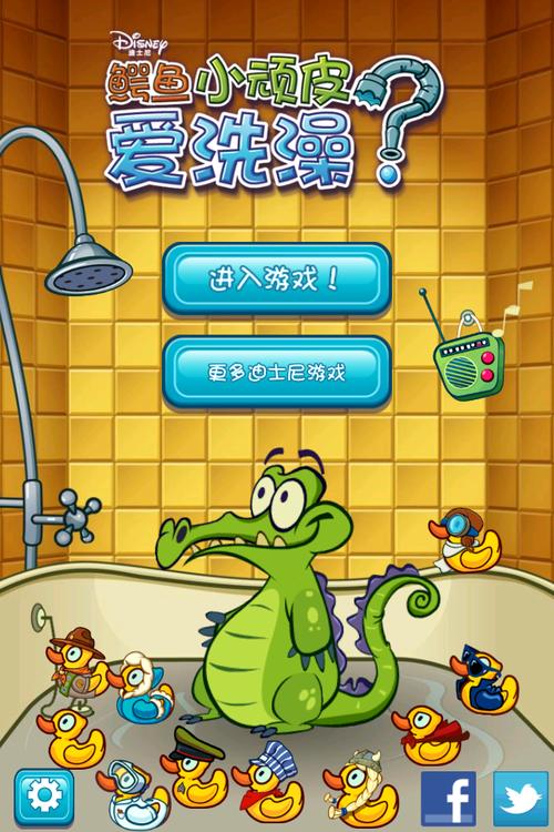 鳄鱼小顽皮爱洗澡中文版免费版