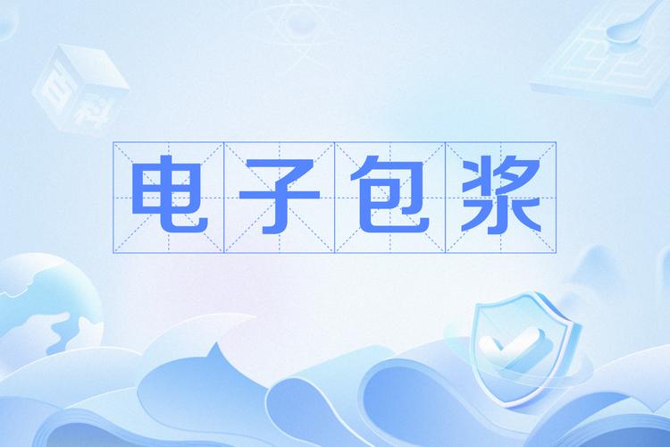 电子包浆图