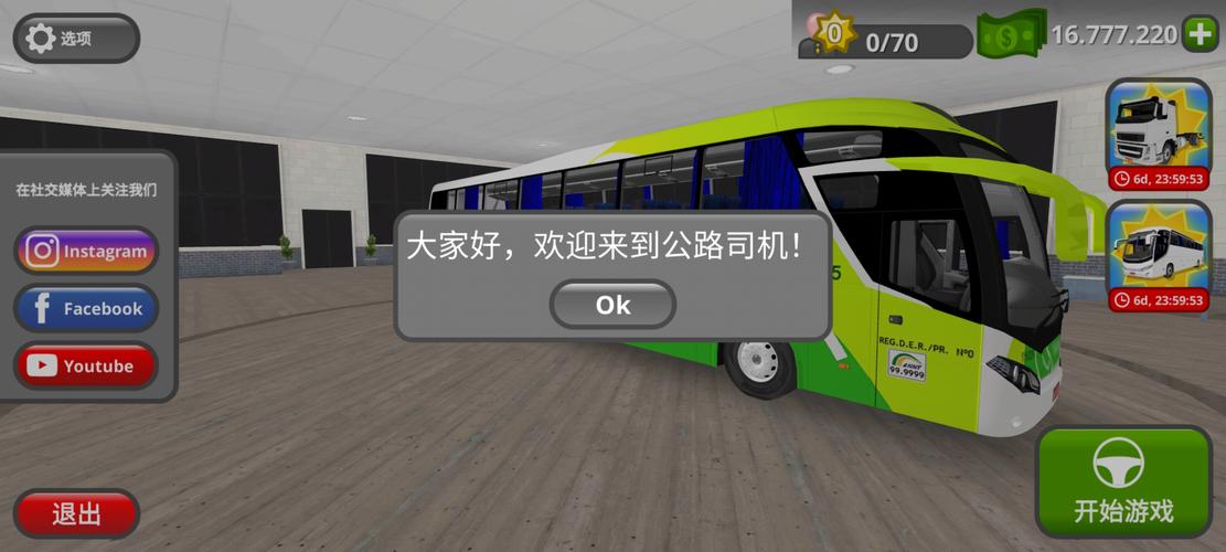 道路司机汉化版无限金币无限等级
