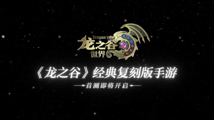 龙之谷世界手游官网