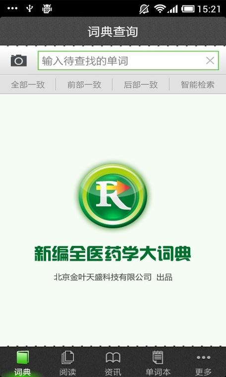 医药学大词典app安装最新版本内容