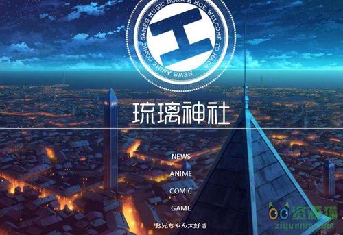 琉璃神社手机版网页