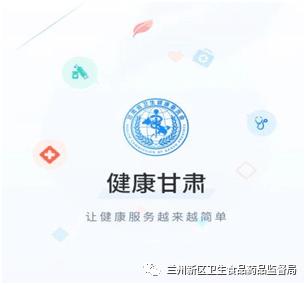 健康甘肃电子健康卡