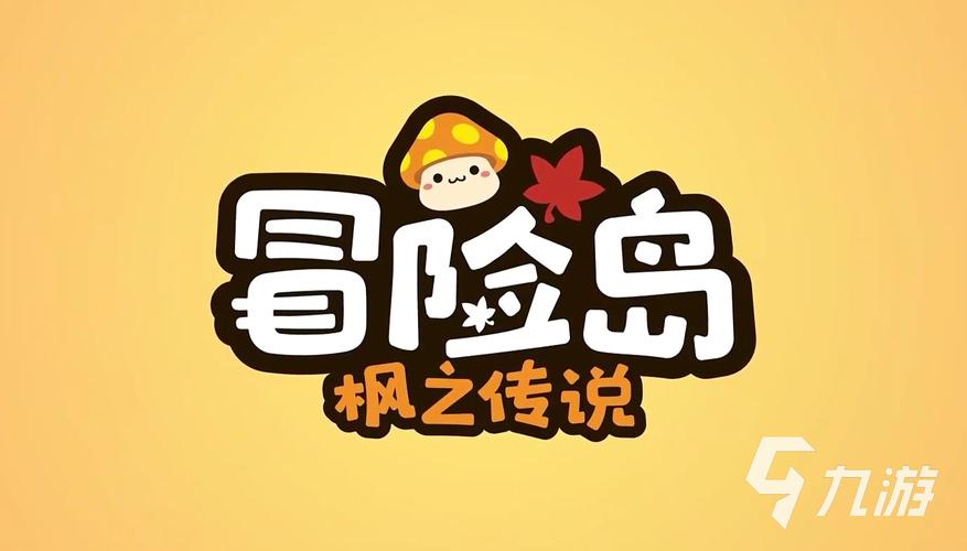 冒险岛之枫叶传说