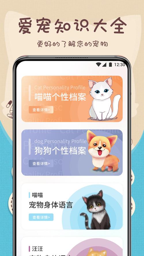 宠物翻译器(中文)安装截图