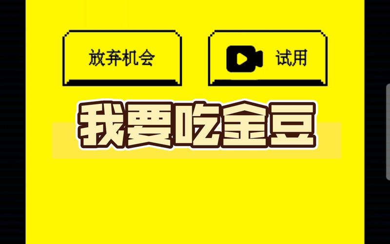 我要吃金豆2