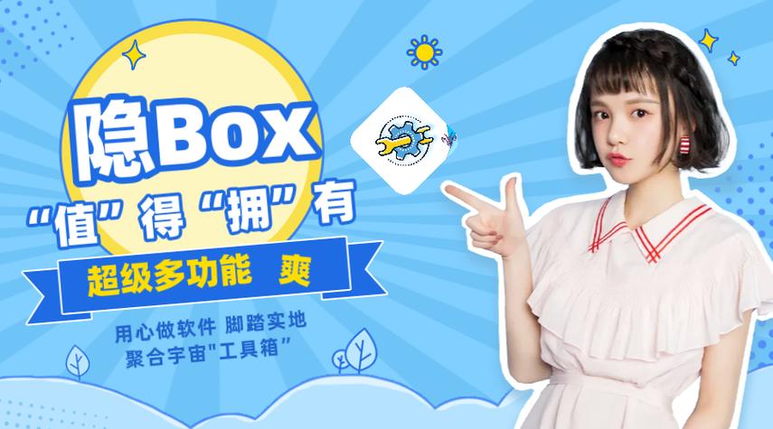 隐box精简版官网