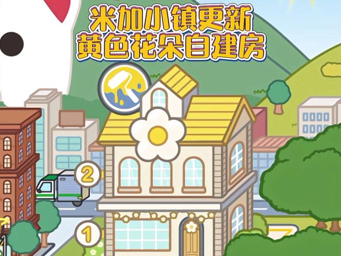 米加小镇花朵公寓破解版