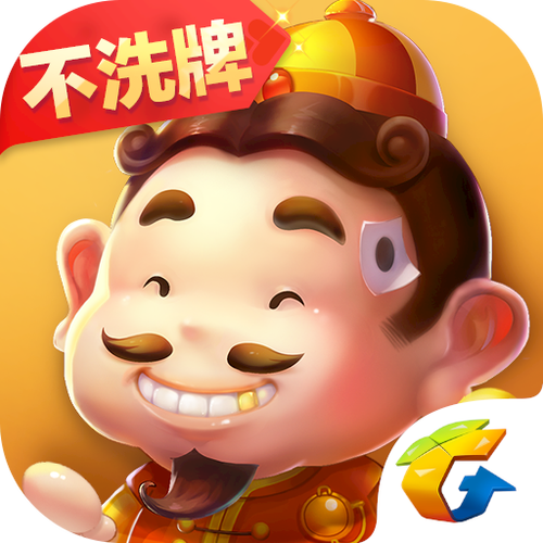 斗地主最新版欢乐斗地主