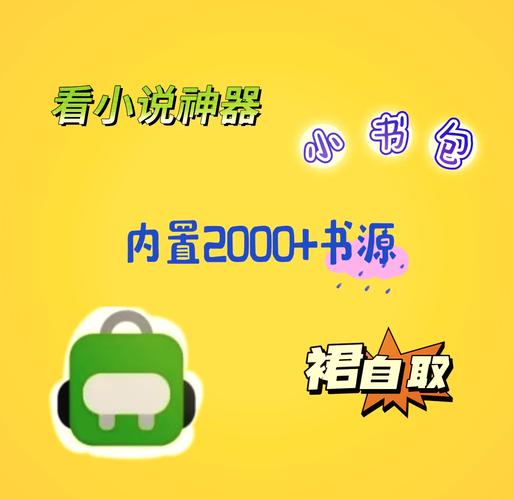 小书包小说app手机版