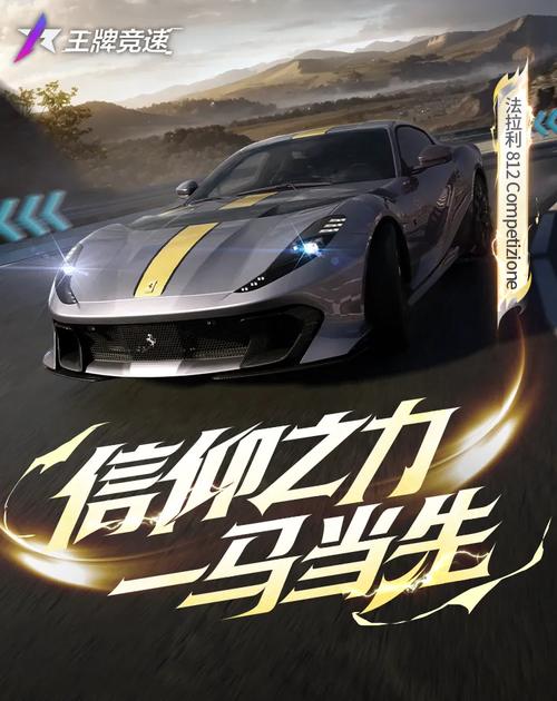 王牌竞速手游