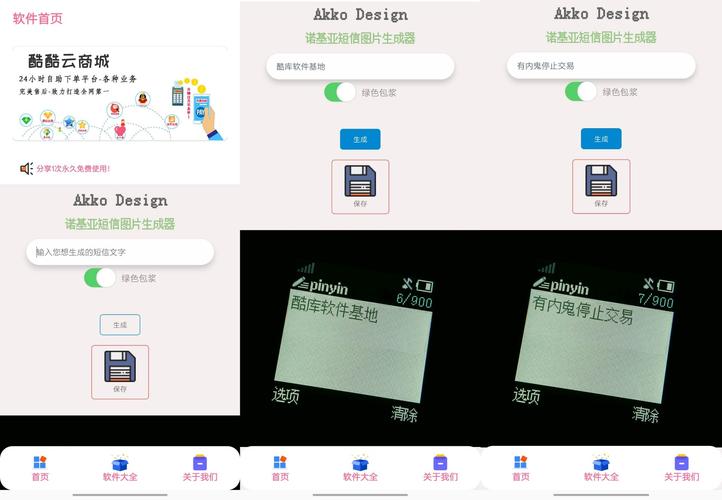 诺基亚短信生成器APP