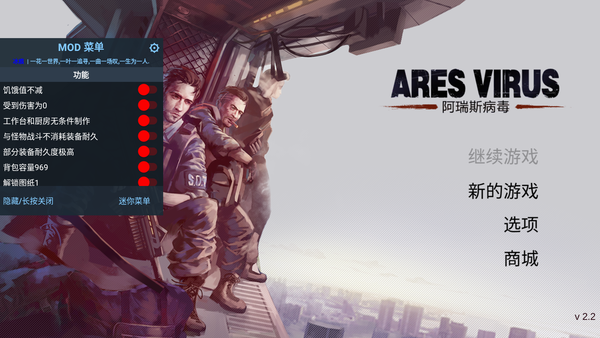 阿瑞斯病毒iOS破解版