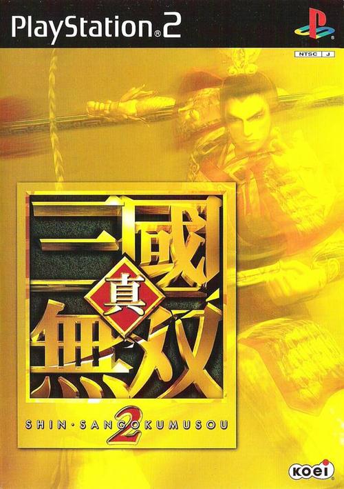 真三国无双2中文版