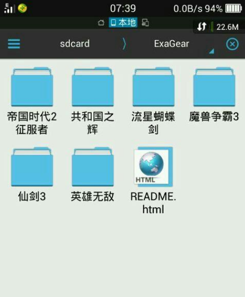 EXagear数据包直装版最新版的功能介绍截图
