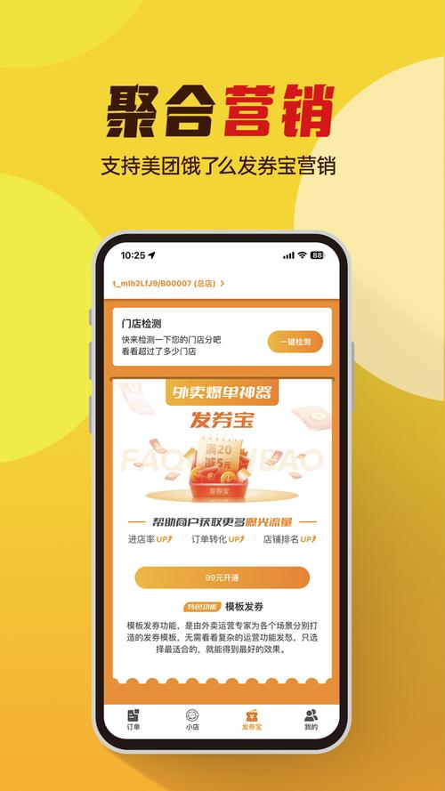 店掌宝V3.3.6最新版本更新内容介绍