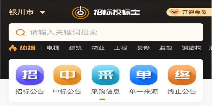 招标投标宝app安装最新版本更新内容