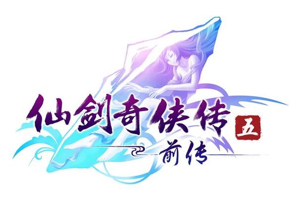 仙剑奇侠传98变态版