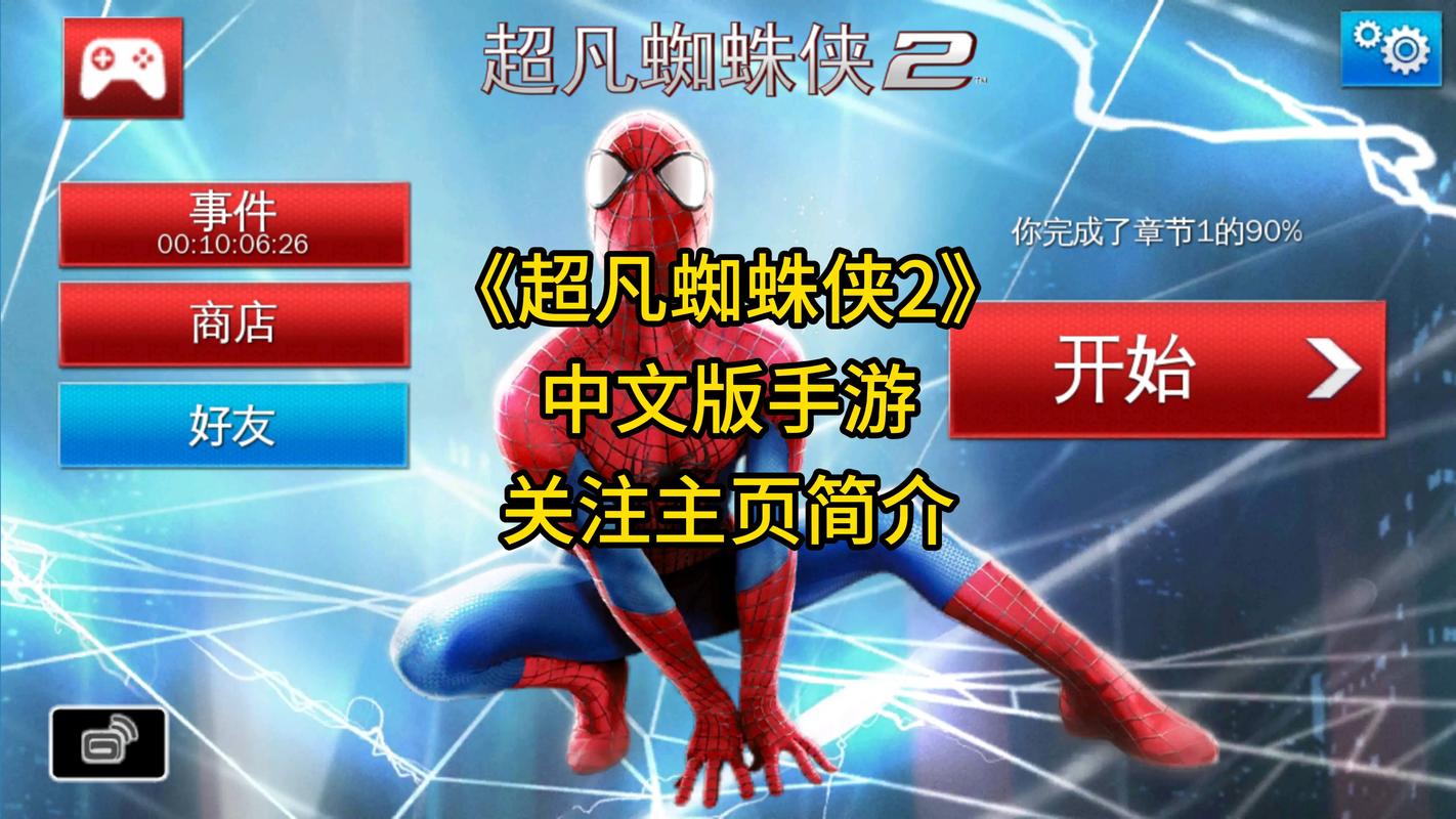 超凡蜘蛛2免谷歌版更新内容详细介绍