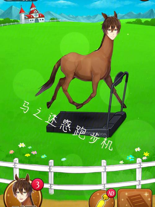 马之王子殿下最新版截图